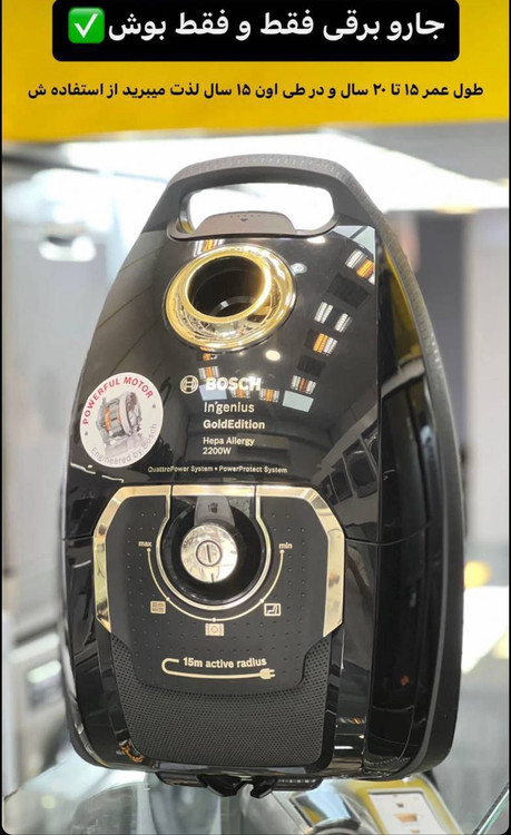 جارو برقی بوش مدل 8 گلد