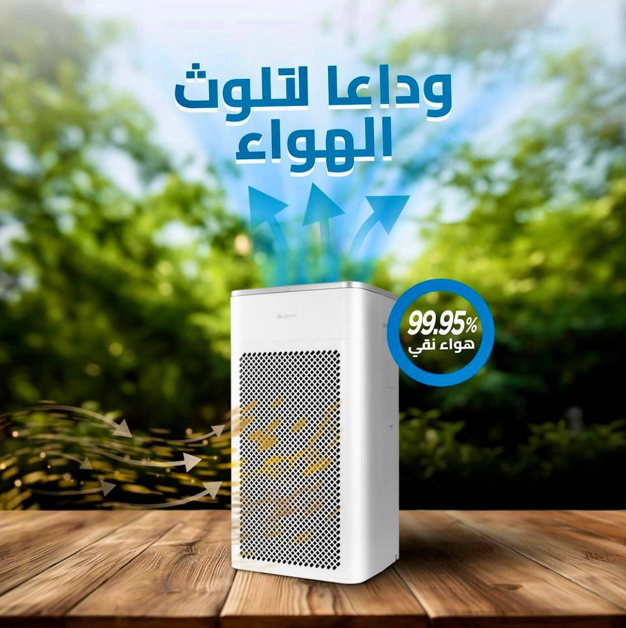 تصفیه هوا گری مدل GCF300ASNA