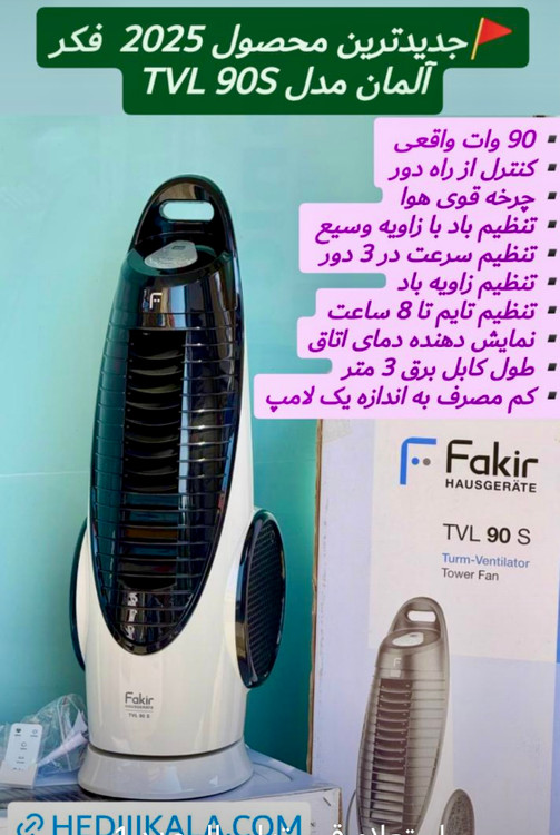 پنکه برجی پرتابلی برند Fakir