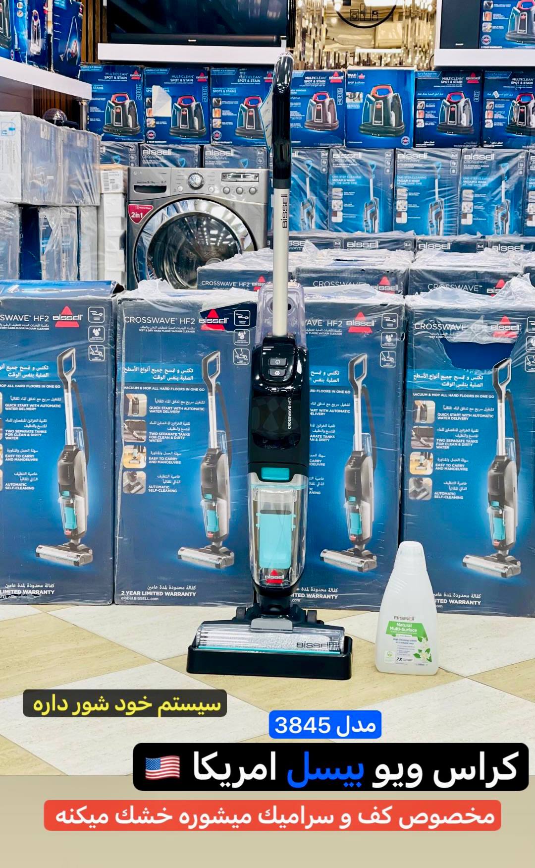 کراس‌ویو بیسل مدل HF2-3845E