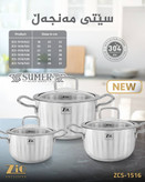 سرویس قابلمه استیل زیو ترکیه مدل 1516