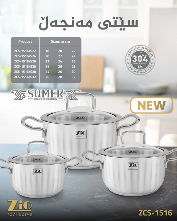 سرویس قابلمه استیل زیو ترکیه مدل 1516