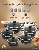 سرویس قابلمه گرانیتی 10پارچه زیو اصل ترکیه ZIO مدل : Z :7145