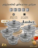 سرویس قابلمه گرانیتی 10پارچه زیو اصل ترکیه ZIO مدل : Z :7145