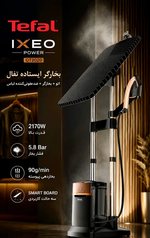 اتو بخارگر تفال مدل QT2020