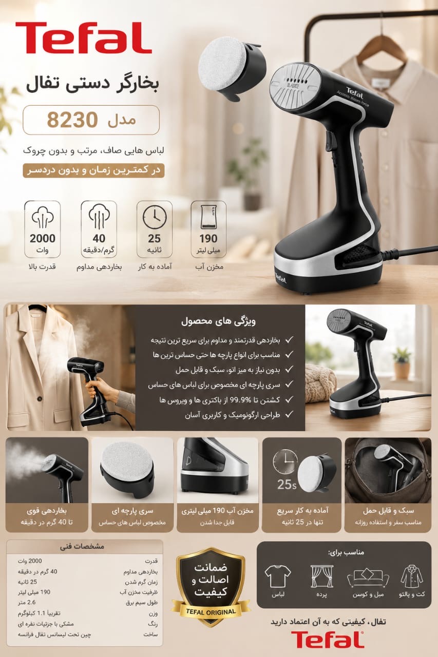 اتو بخارگر تفال مدل DT8230