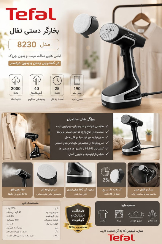 اتو بخارگر تفال مدل DT8230