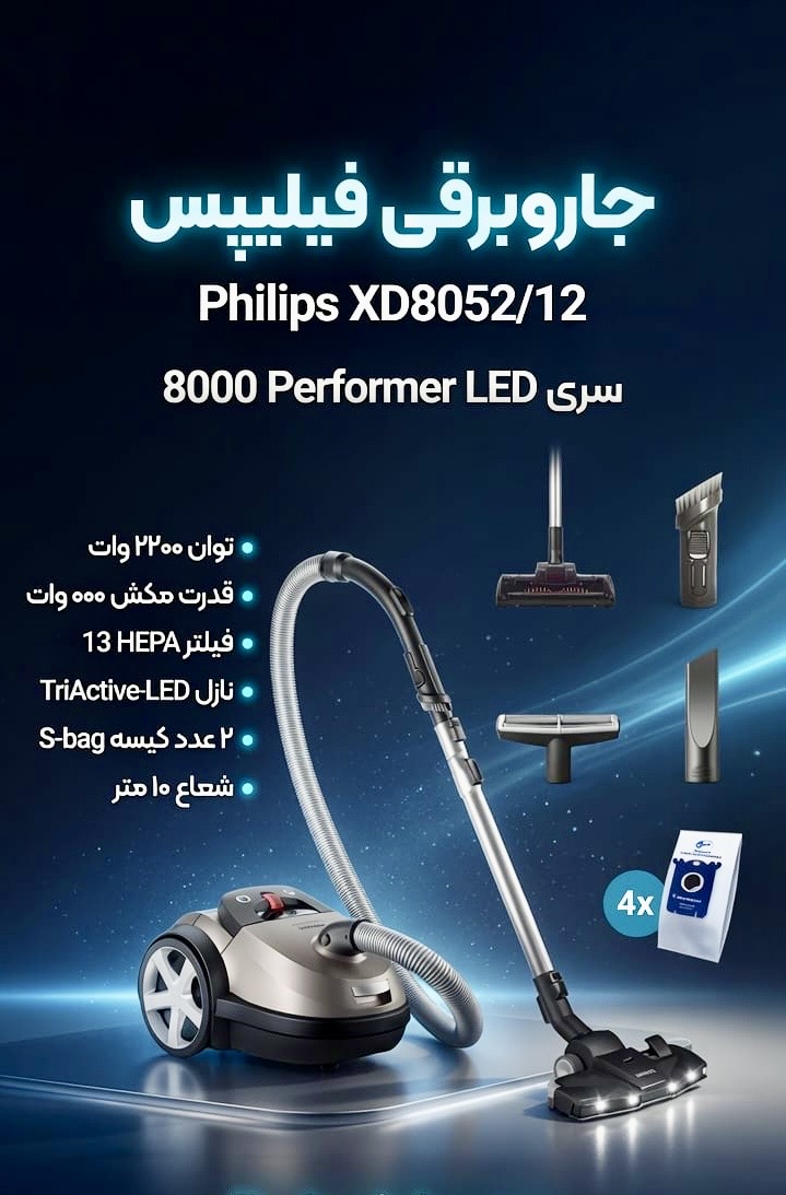 جاروبرقی فیلیپس مدل XD8052