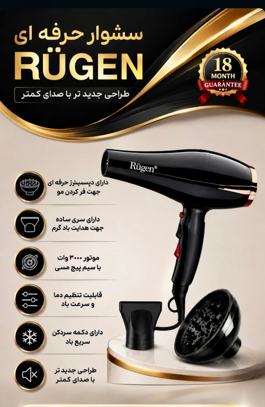 سشوار حرفه ای روگن مدل Ru-1715