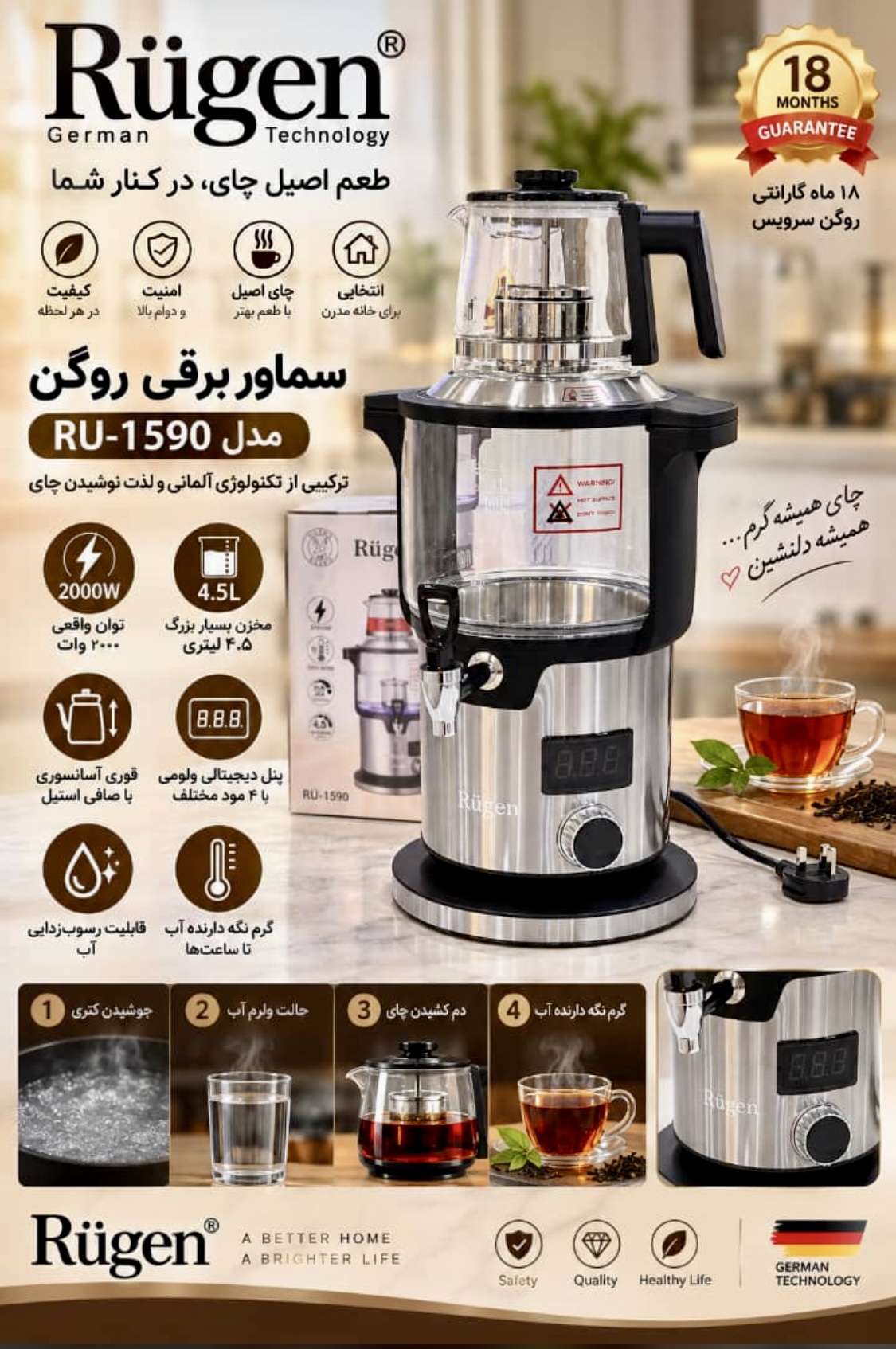 سماور برقی روگن مدل Ru1590