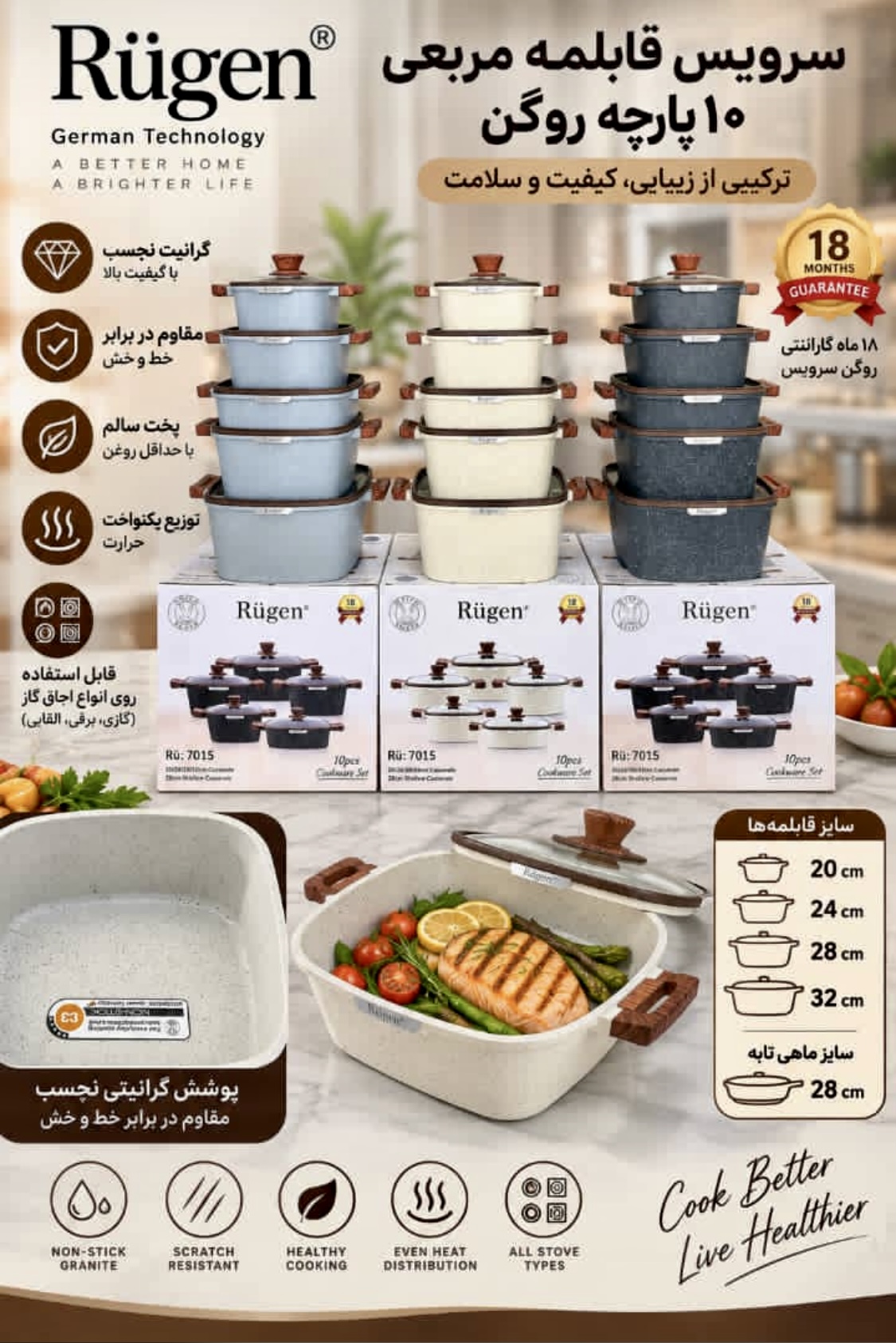 سرویس قابلمه ۱۰ پارچه مربعی روگن مدل Ru-7015