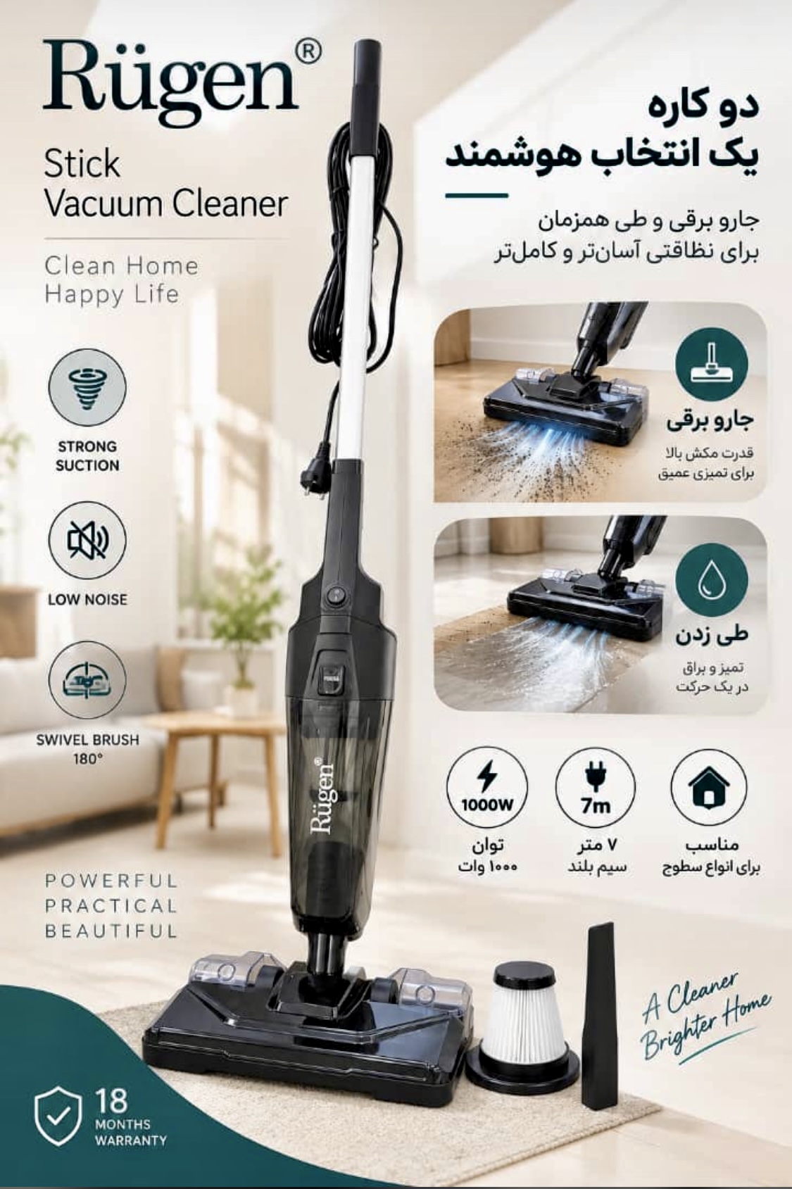 جاروبرقی ایستاده روگن مدل Ru:1150