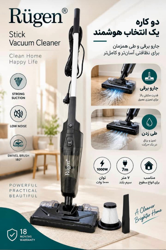 جاروبرقی ایستاده روگن مدل Ru:1150