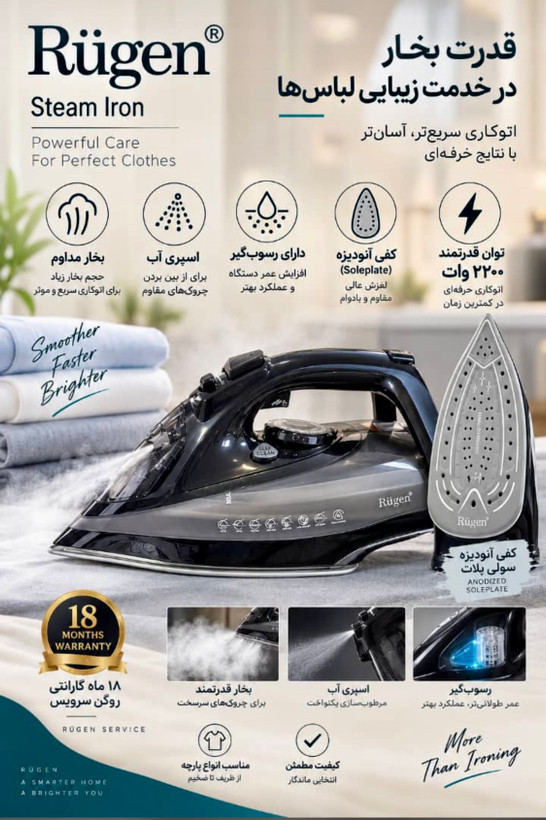 اتوبخار هوشمند روگن مدل Ru-1015