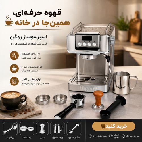 اسپرسو ساز دو کاره روگن مدل Ru-2930