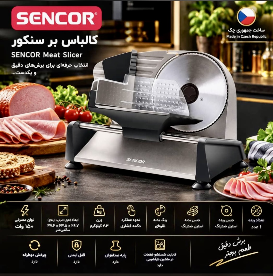 دستگاه کالباس بر سنکور مدل SFS 4050SS