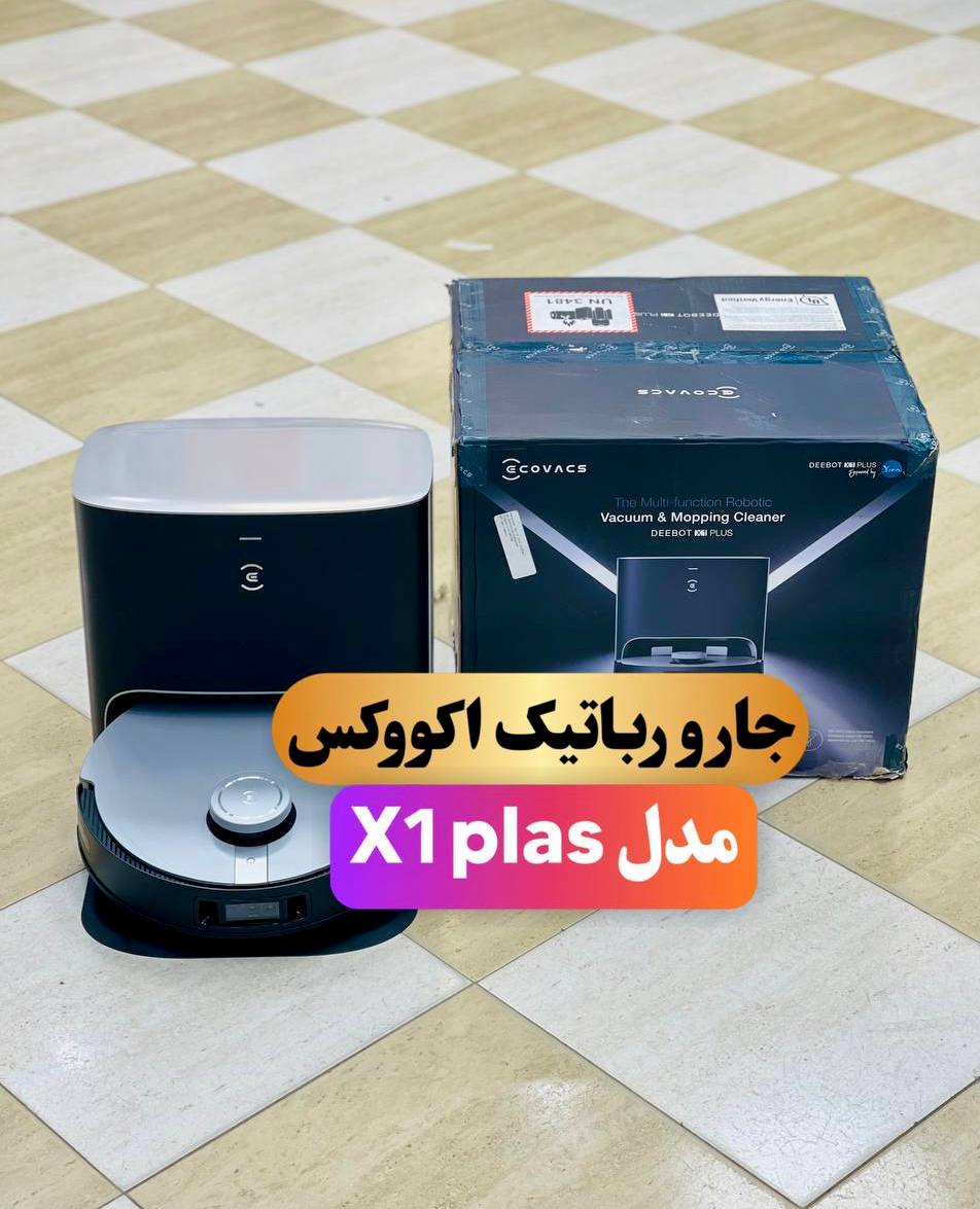 جارو رباتيك اكووكس (ECOVACS X1 PLAS)