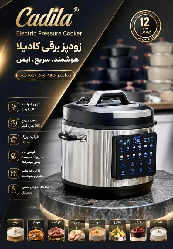 مولتی کوکر کادیلا مدل CA-1008MC