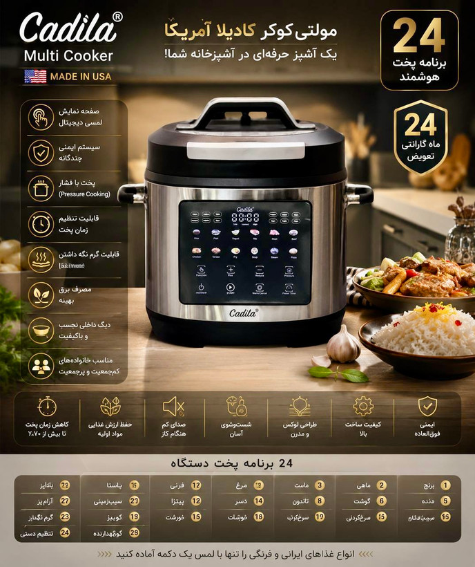مولتی کوکر کادیلا مدل CA-1008MC
