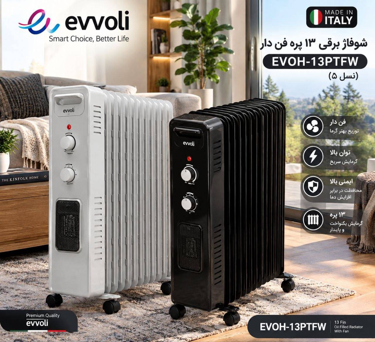 شوفاژبرقی۱۳پره فن دار ایوولی مدل EVOH-13PTFW (نسل 5)