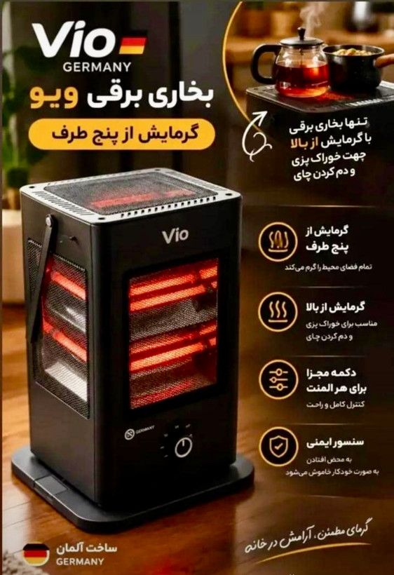 هیتر حرفه ای برند ویو vio آلمان مدل V654