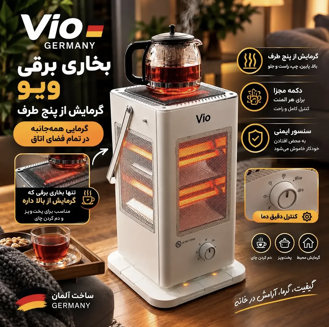 هیتر حرفه ای برند ویو vio آلمان