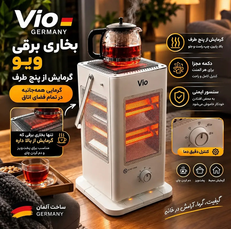هیتر حرفه ای برند ویو vio آلمان مدل V654