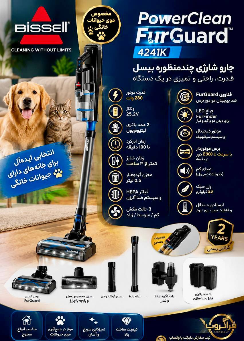 جارو شارژى بيسل امريكا مدل: PowerClean FurGuard 4241K