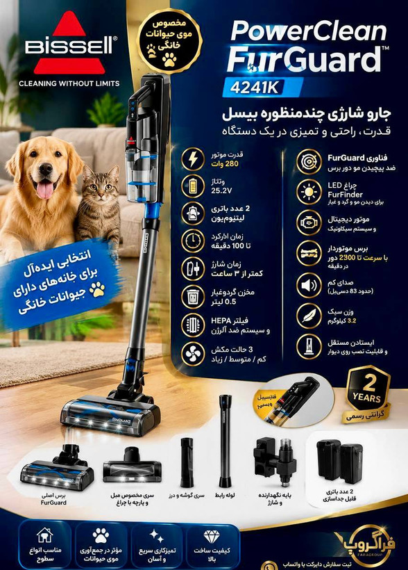 جارو شارژى بيسل امريكا مدل: PowerClean FurGuard 4241K