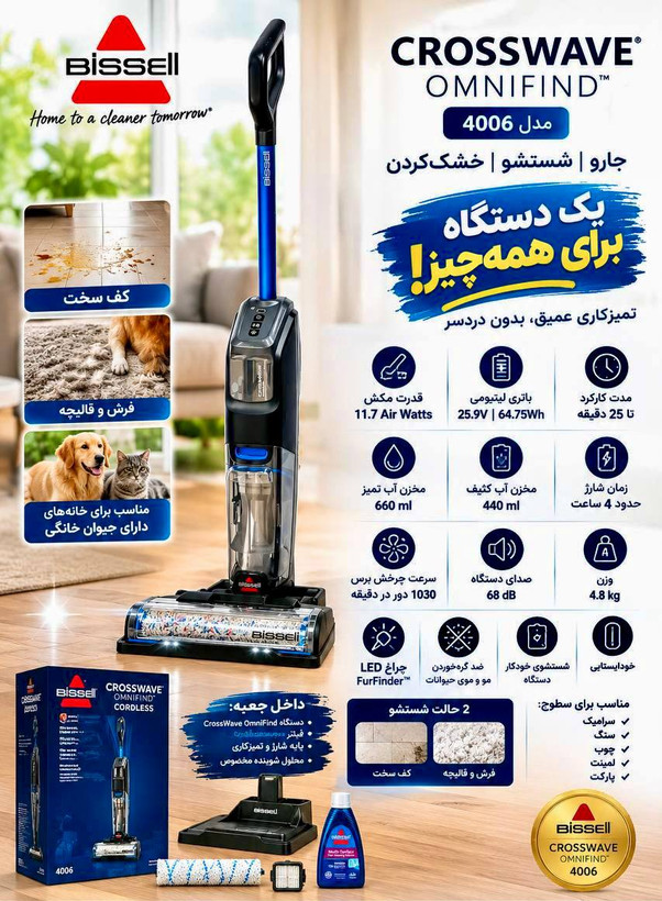 جارو و زمینشوی شارژی بیسل مدل CrossWave OmniFind 4006k